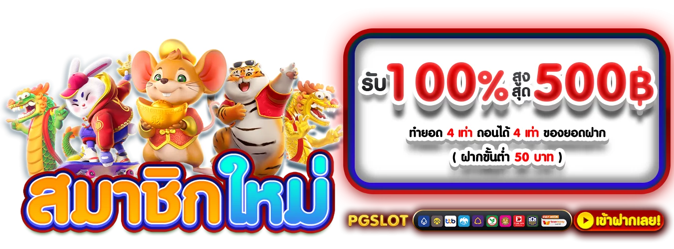 โปรโมชั่นแนะนำ g2g778